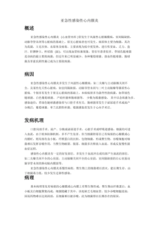 亚急性感染性心内膜炎