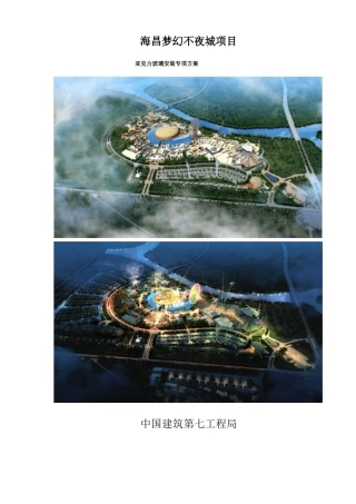 亚克力玻璃安装专项方案