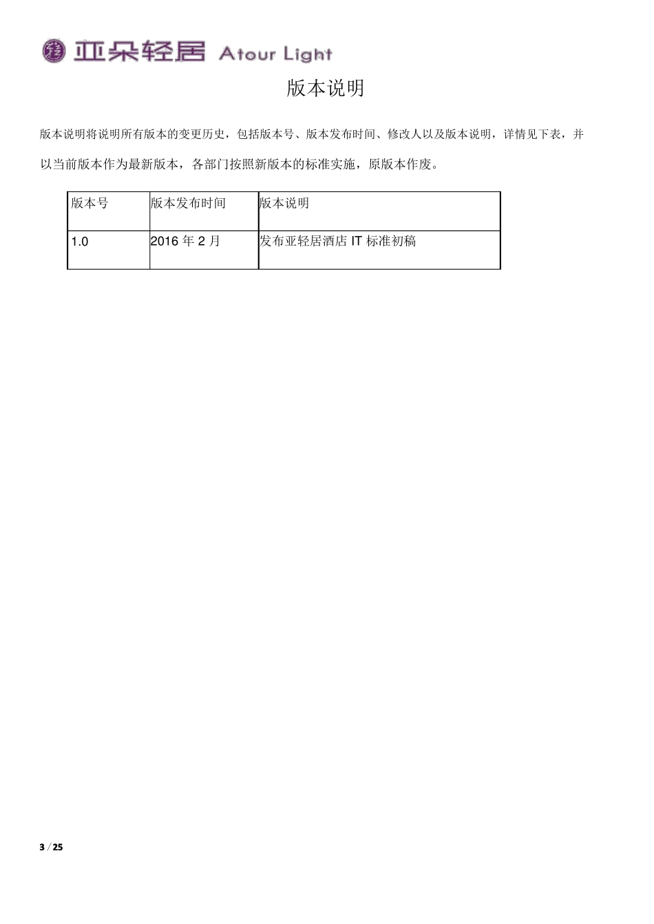 亚朵酒店机电弱电标准_第3页