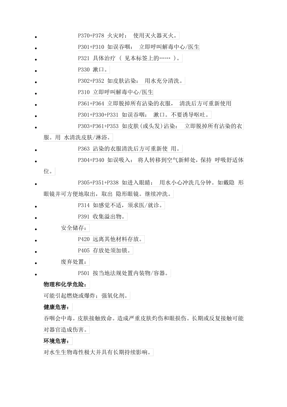 亚氯酸钠化学品安全技术说明书_第3页