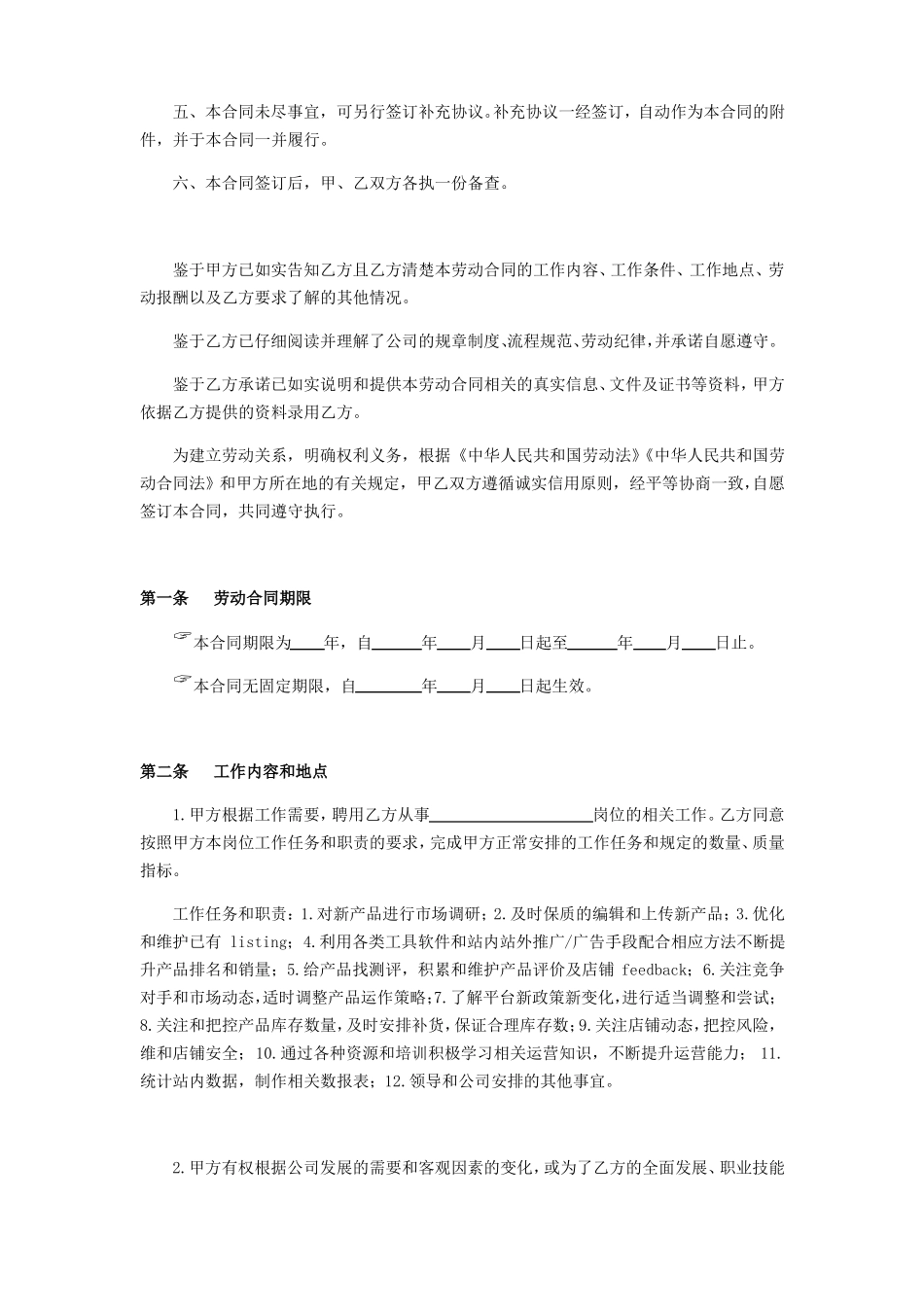 亚马逊销售人员合同_第3页