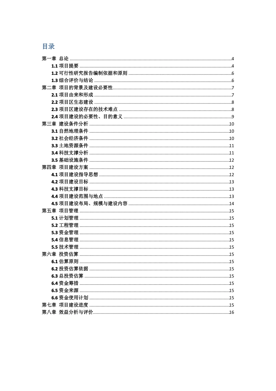 亚热带乡土生态景观树种繁育基地建设项目_第3页