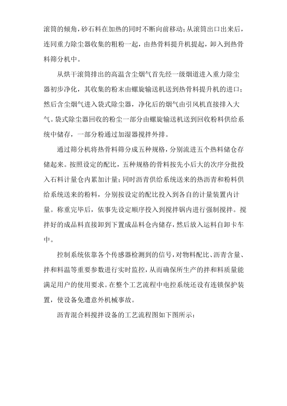 亚龙筑机1000型沥青搅拌设备工艺流程_第2页