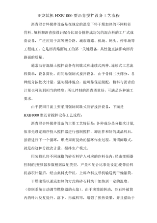 亚龙筑机1000型沥青搅拌设备工艺流程