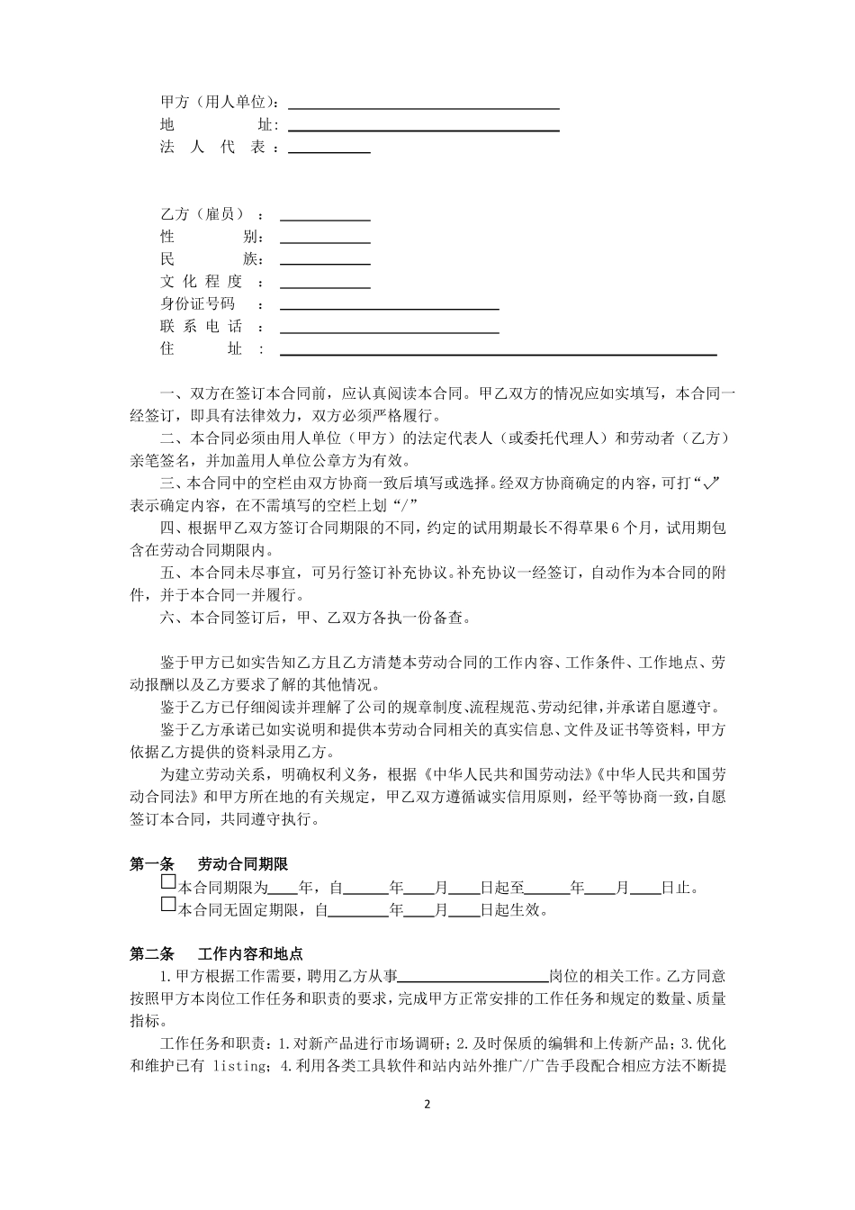 亚马逊销售人员合同模板_第2页