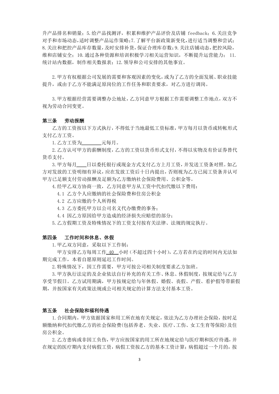 亚马逊销售人员合同模板_第3页