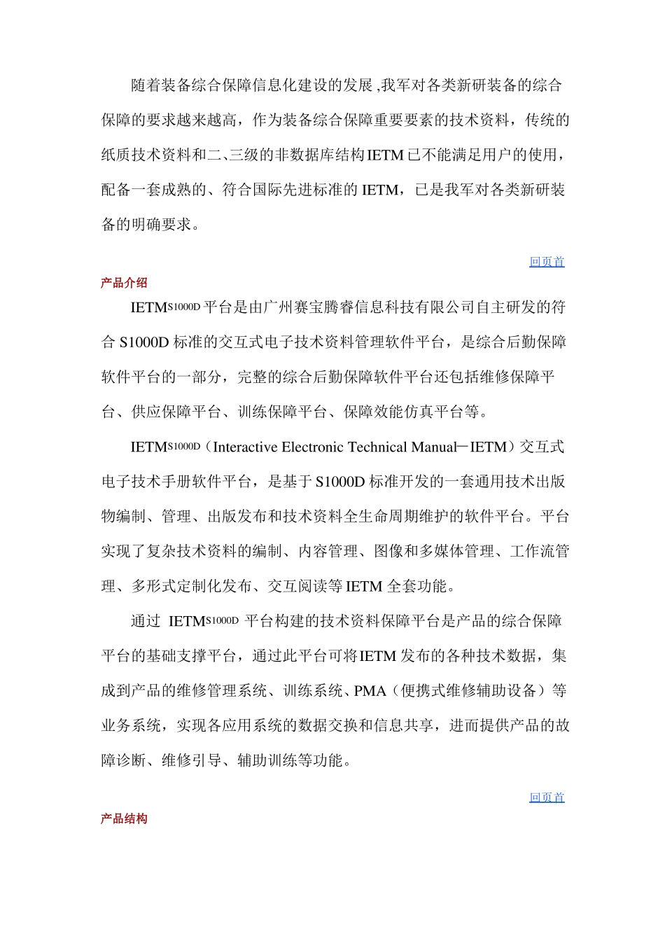 交互式电子技术手册范文_第2页