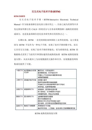 交互式电子技术手册范文