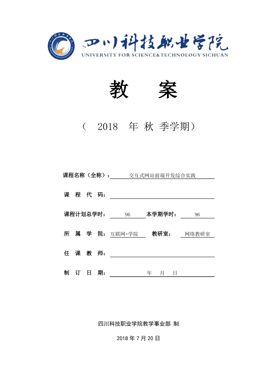 交互式前端开发实践教案_第1页