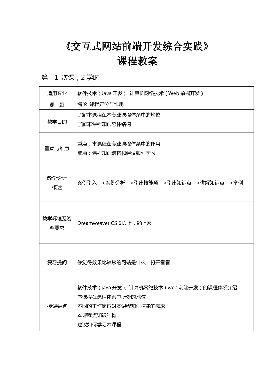 交互式前端开发实践教案_第2页