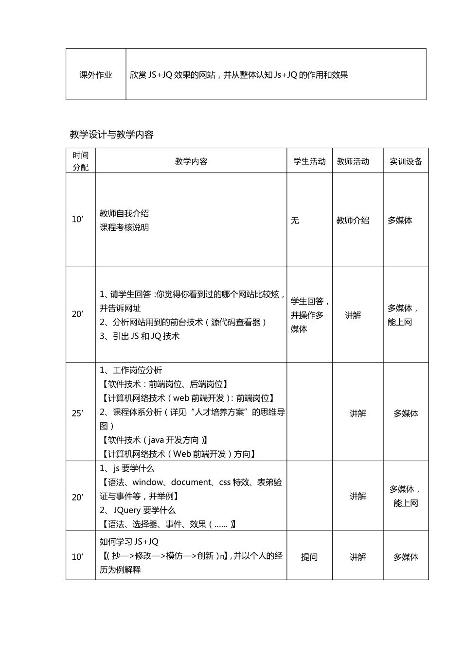 交互式前端开发实践教案_第3页
