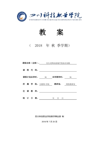 交互式前端开发实践教案