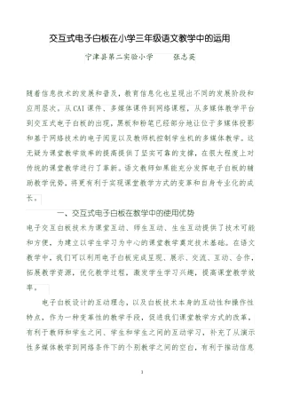 交互式电子白板在小学三年级语文教学中的运用