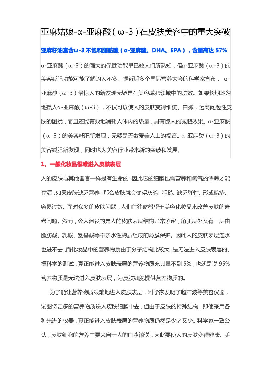 亚麻姑娘补水保湿修护面膜_第1页