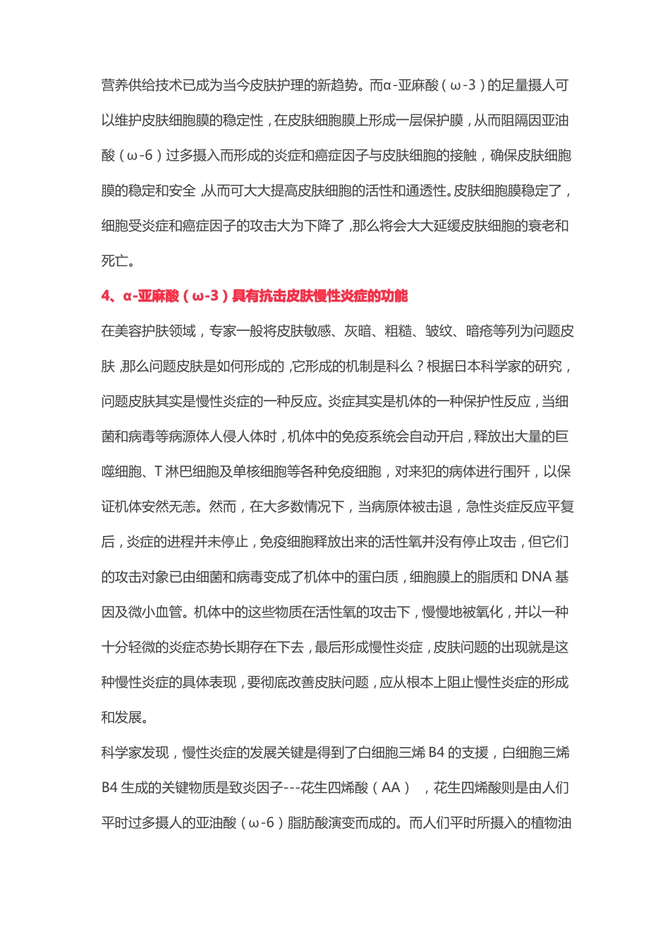 亚麻姑娘补水保湿修护面膜_第3页