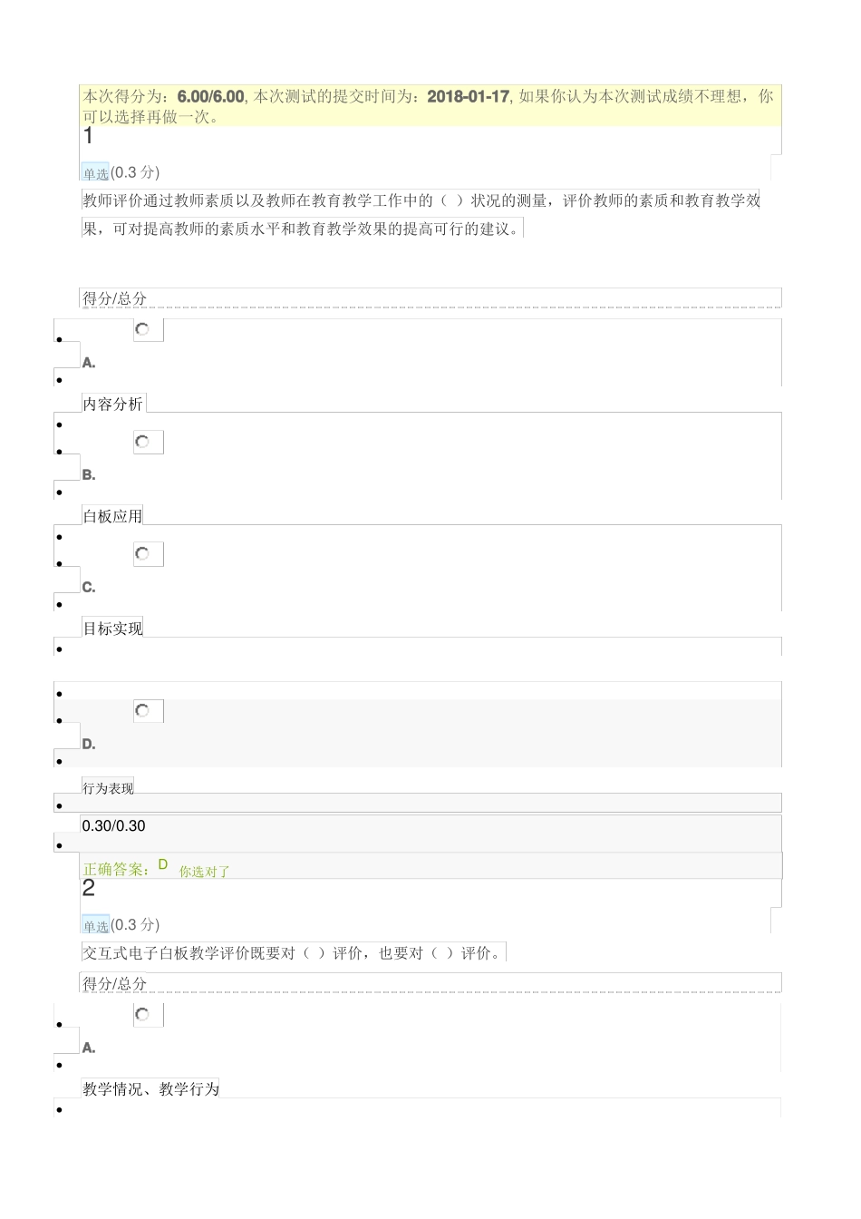 交互式电子白板第5周测验_第1页
