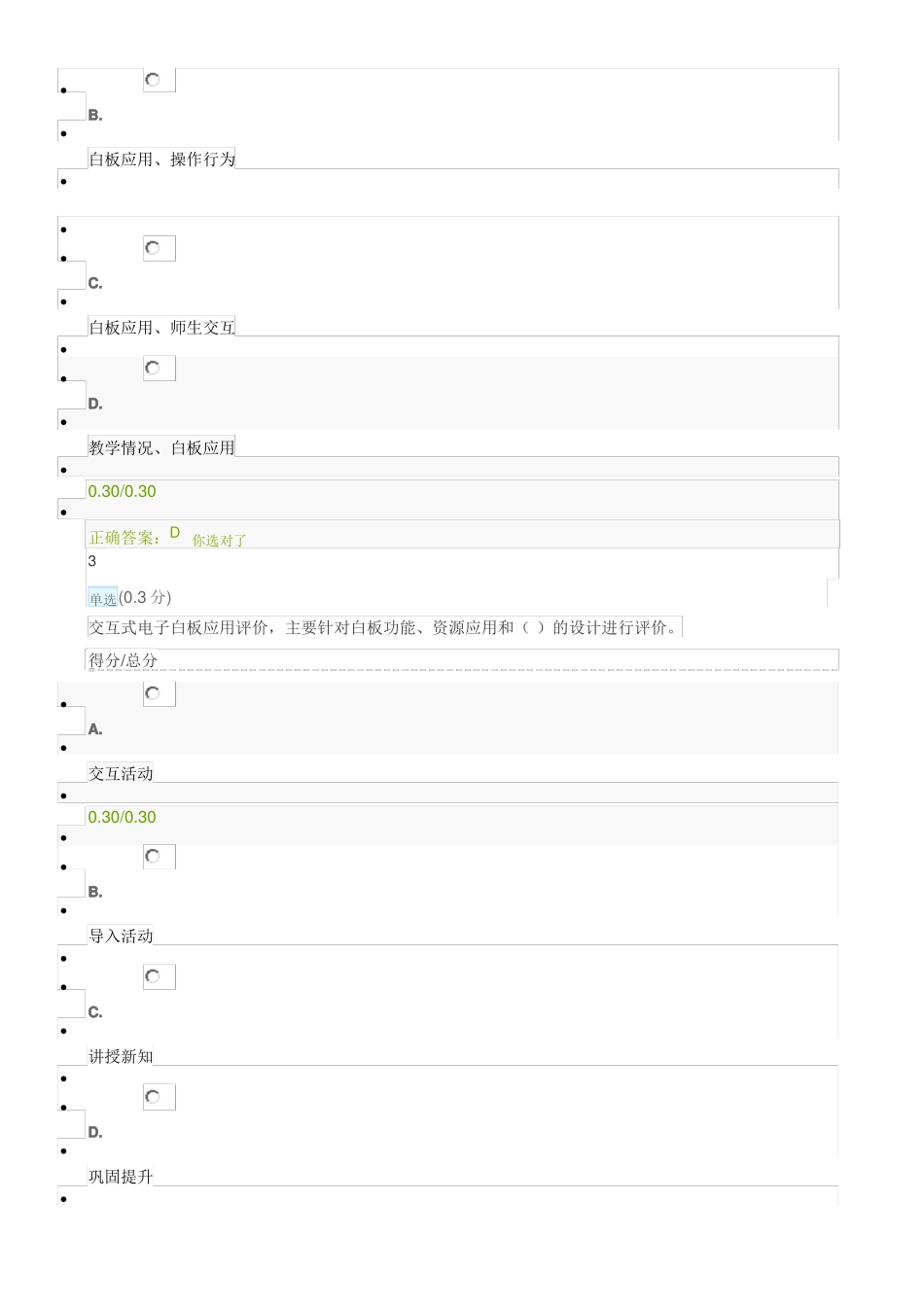 交互式电子白板第5周测验_第2页
