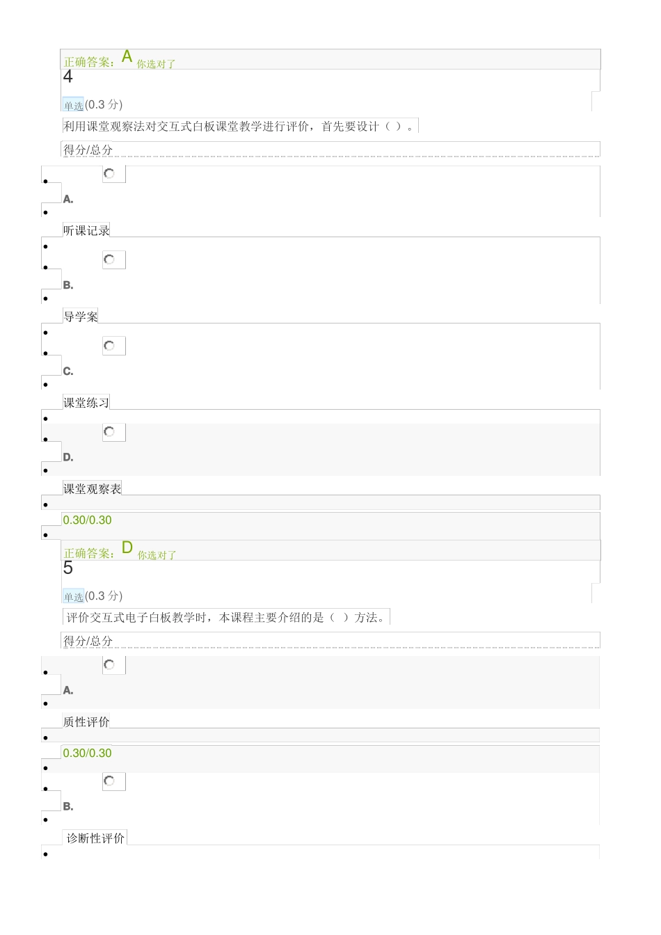 交互式电子白板第5周测验_第3页