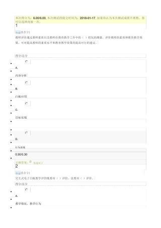 交互式电子白板第5周测验