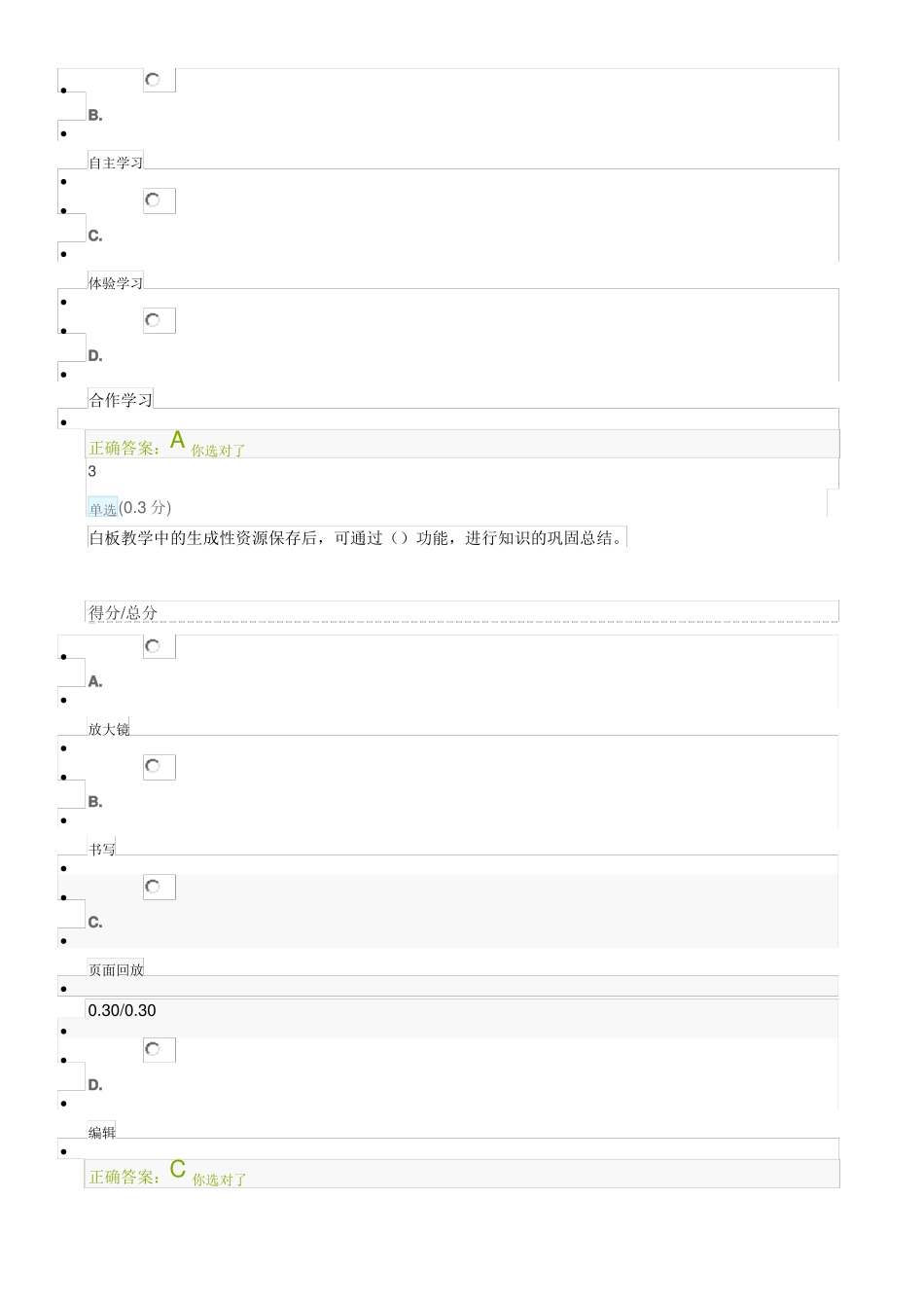 交互式电子白板第3周测验_第2页