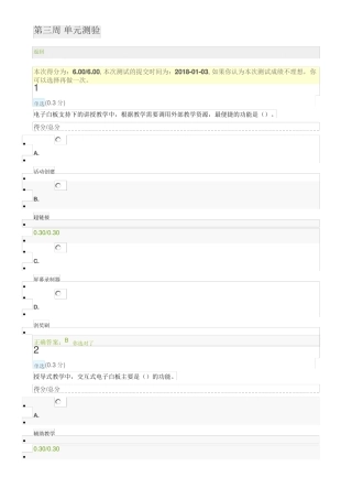 交互式电子白板第3周测验