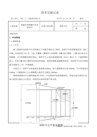 交底-卸料平台技术交底