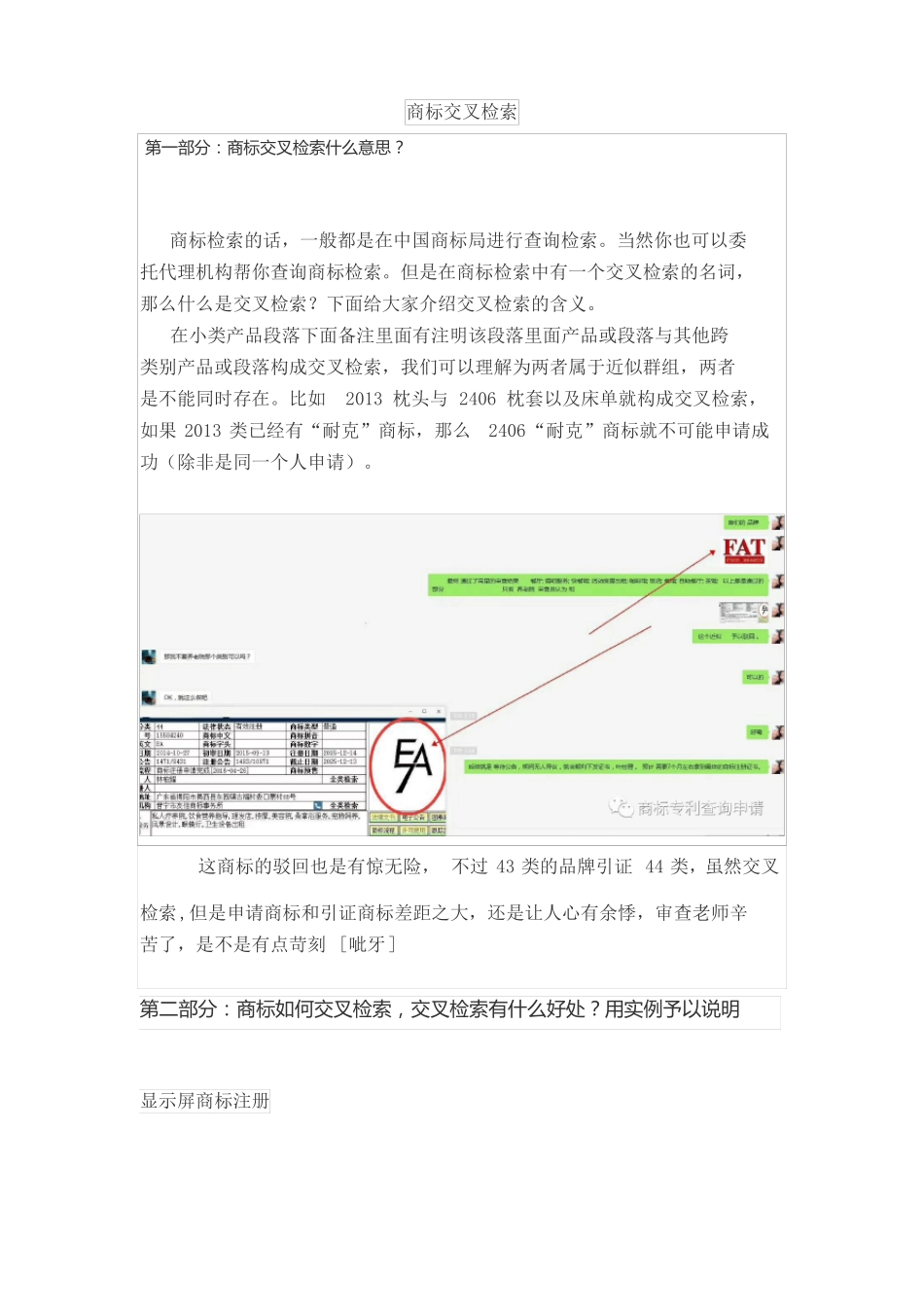交叉检索整理_第1页