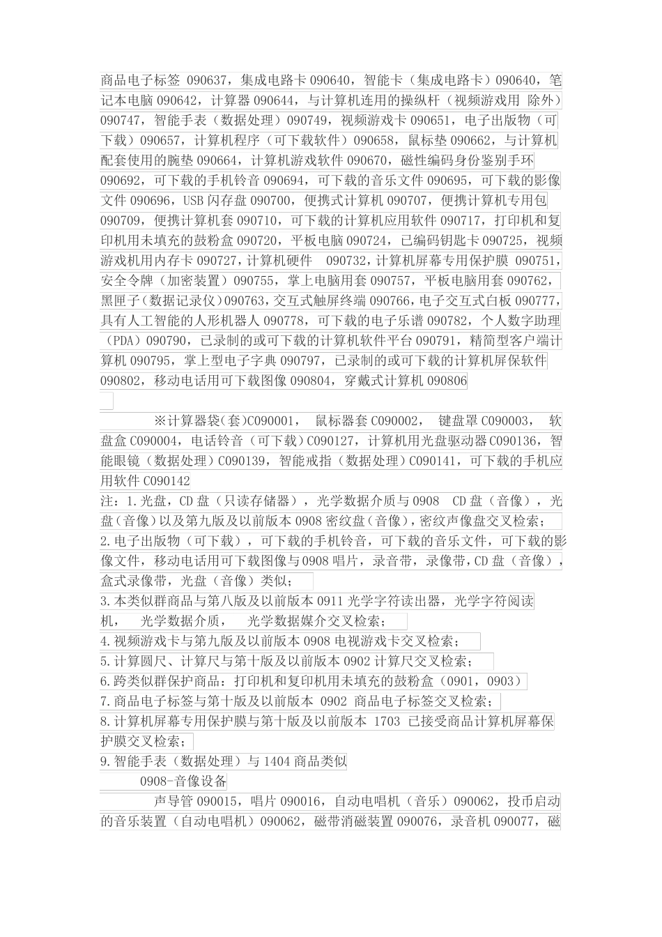 交叉检索整理_第3页