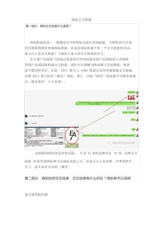 交叉检索整理