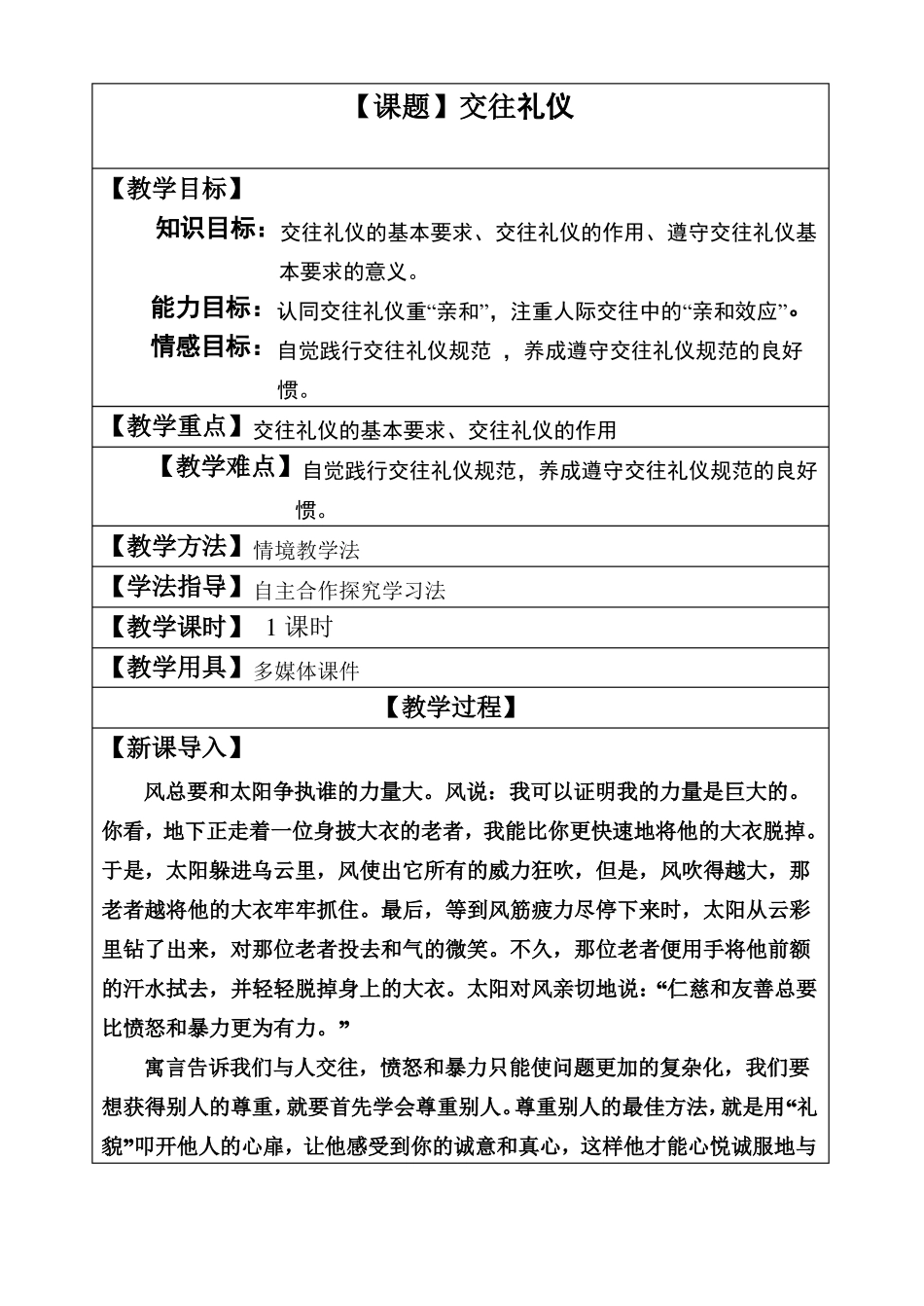 交往礼仪教案详解_第1页
