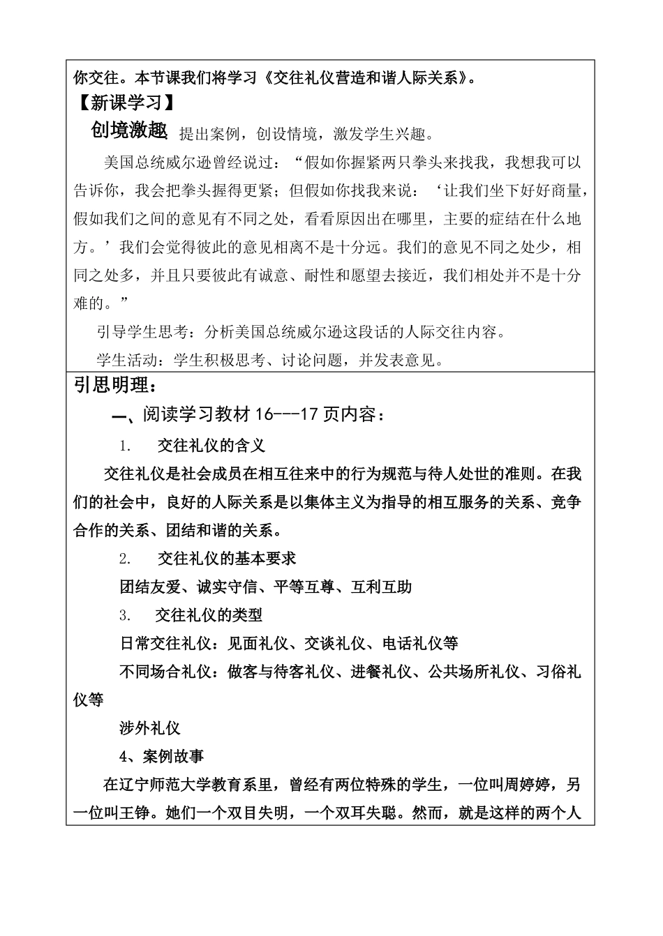 交往礼仪教案详解_第2页