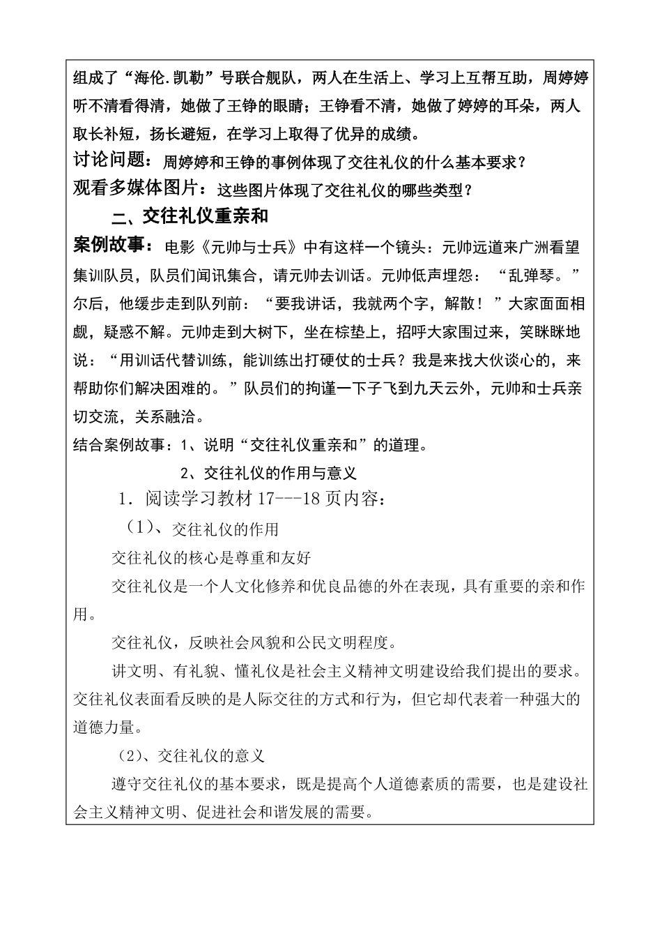 交往礼仪教案详解_第3页