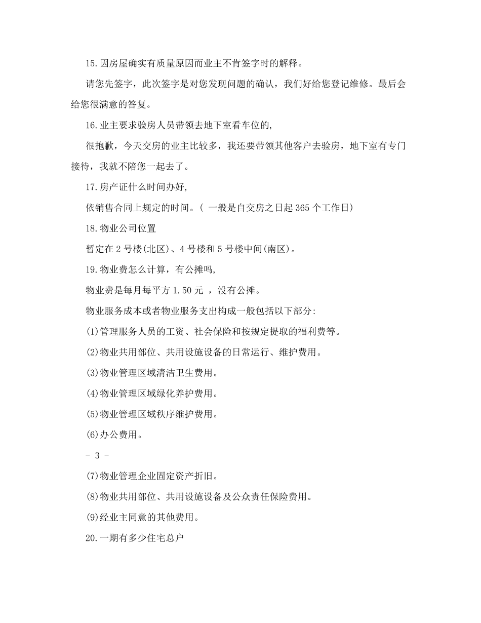 交房统一说辞_第3页