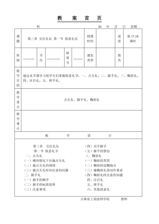 交往礼仪致意礼仪