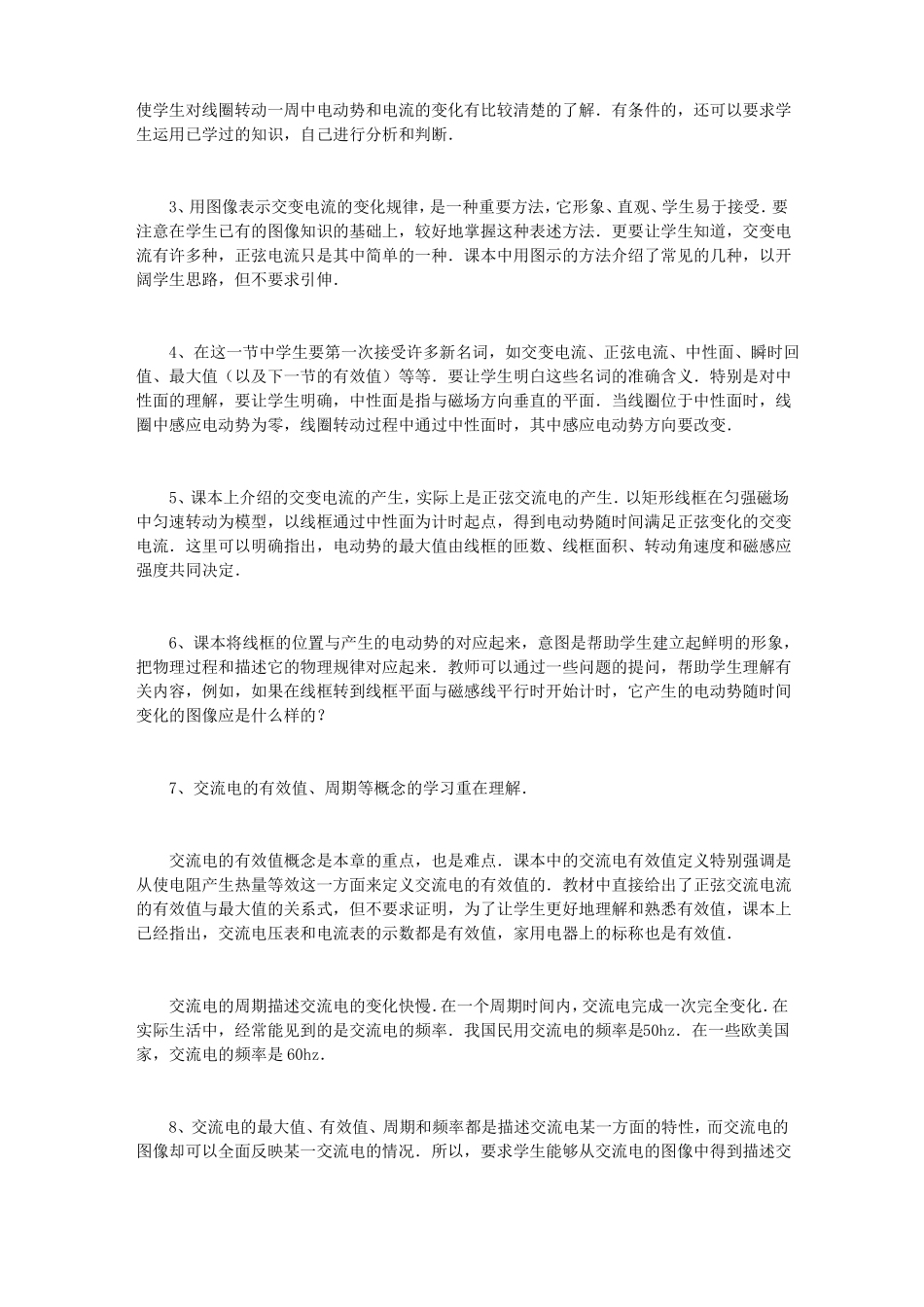 交变电流的产生和变化规律_第2页