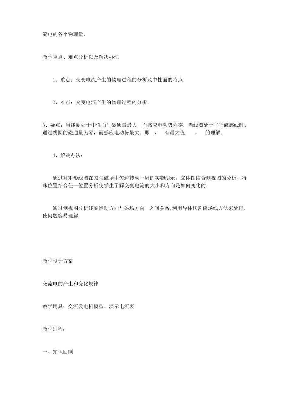 交变电流的产生和变化规律_第3页