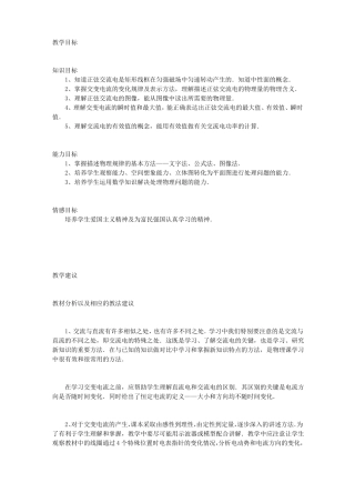 交变电流的产生和变化规律