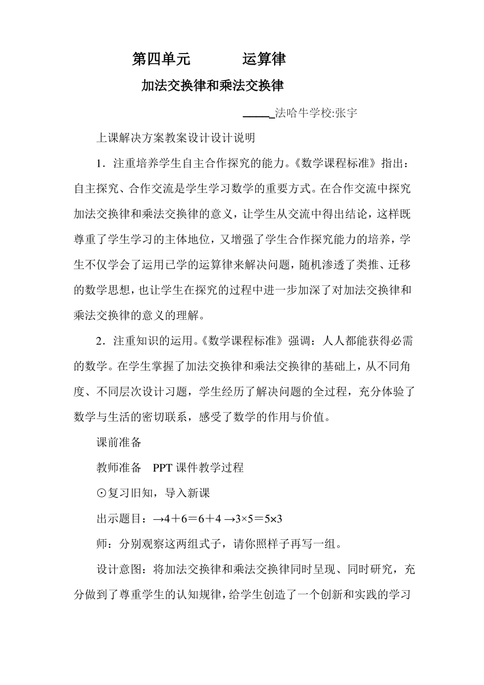 交换律教学设计_第1页