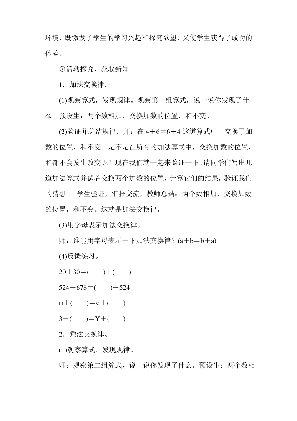 交换律教学设计_第2页