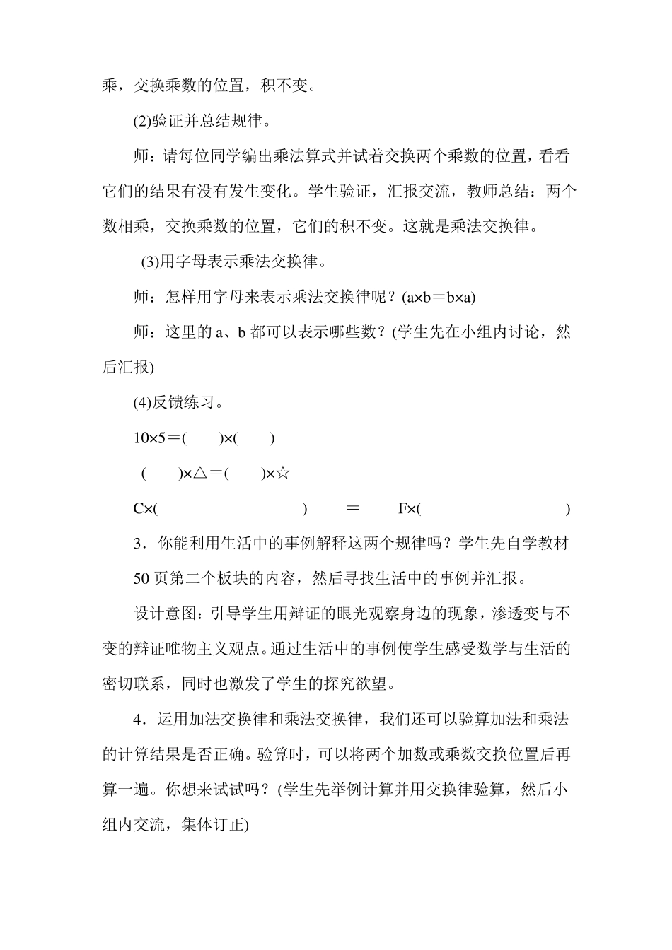 交换律教学设计_第3页