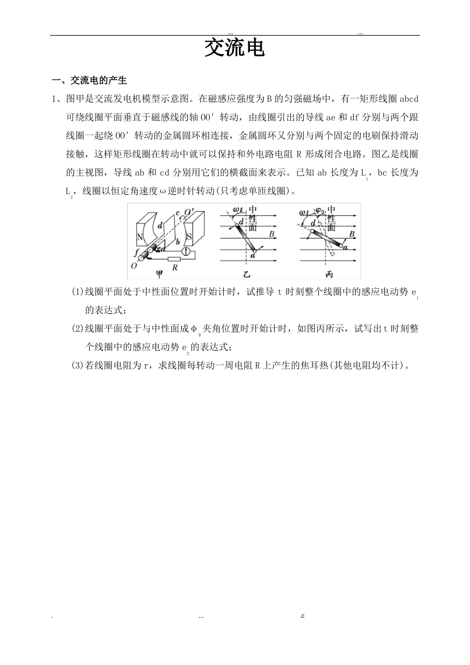 交流电专题练习_第1页