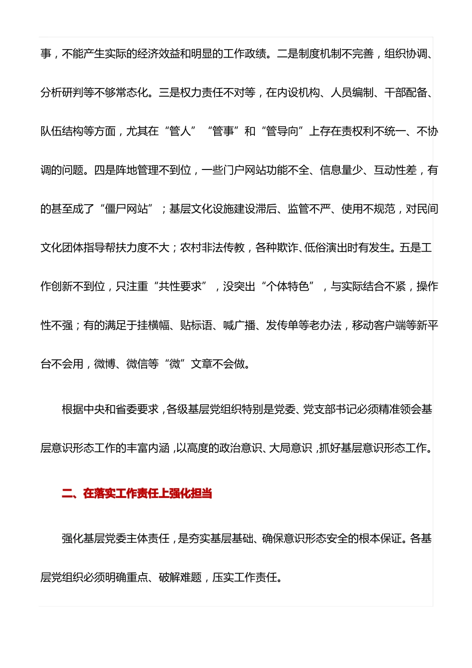 交流材料：强化基层意识形态工作主体责任_第2页