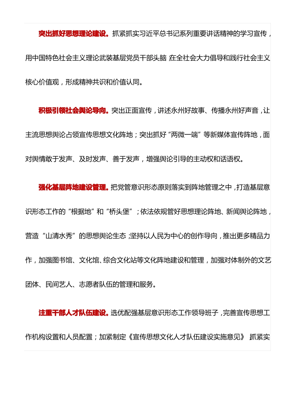 交流材料：强化基层意识形态工作主体责任_第3页