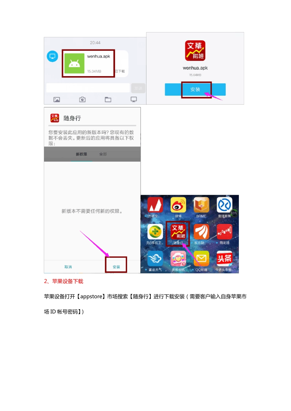 交易APP说明手册_第2页