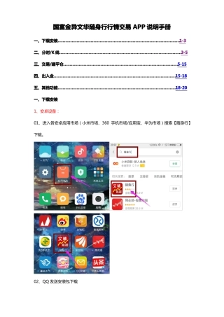 交易APP说明手册