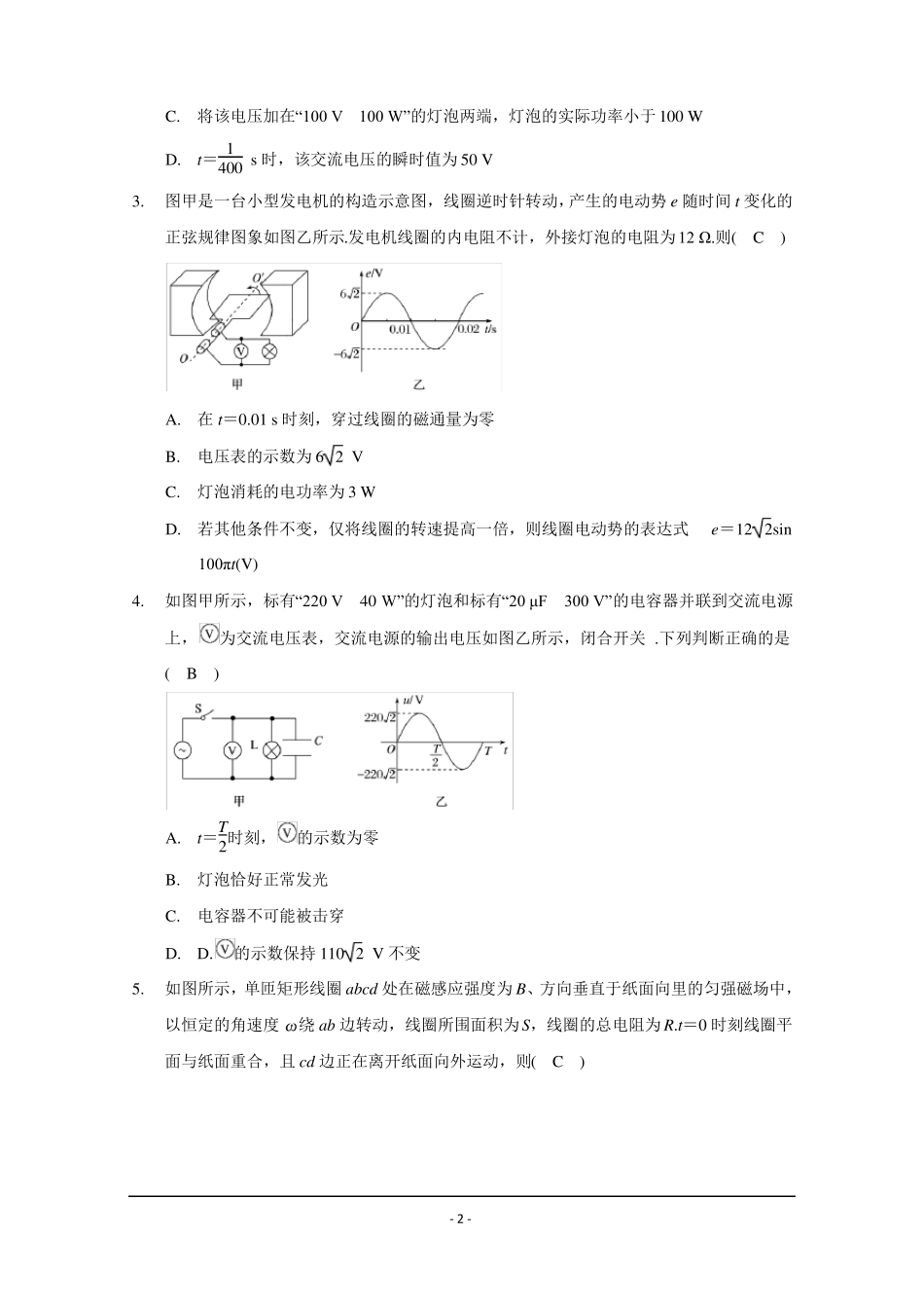 交流电四值的比较_第2页