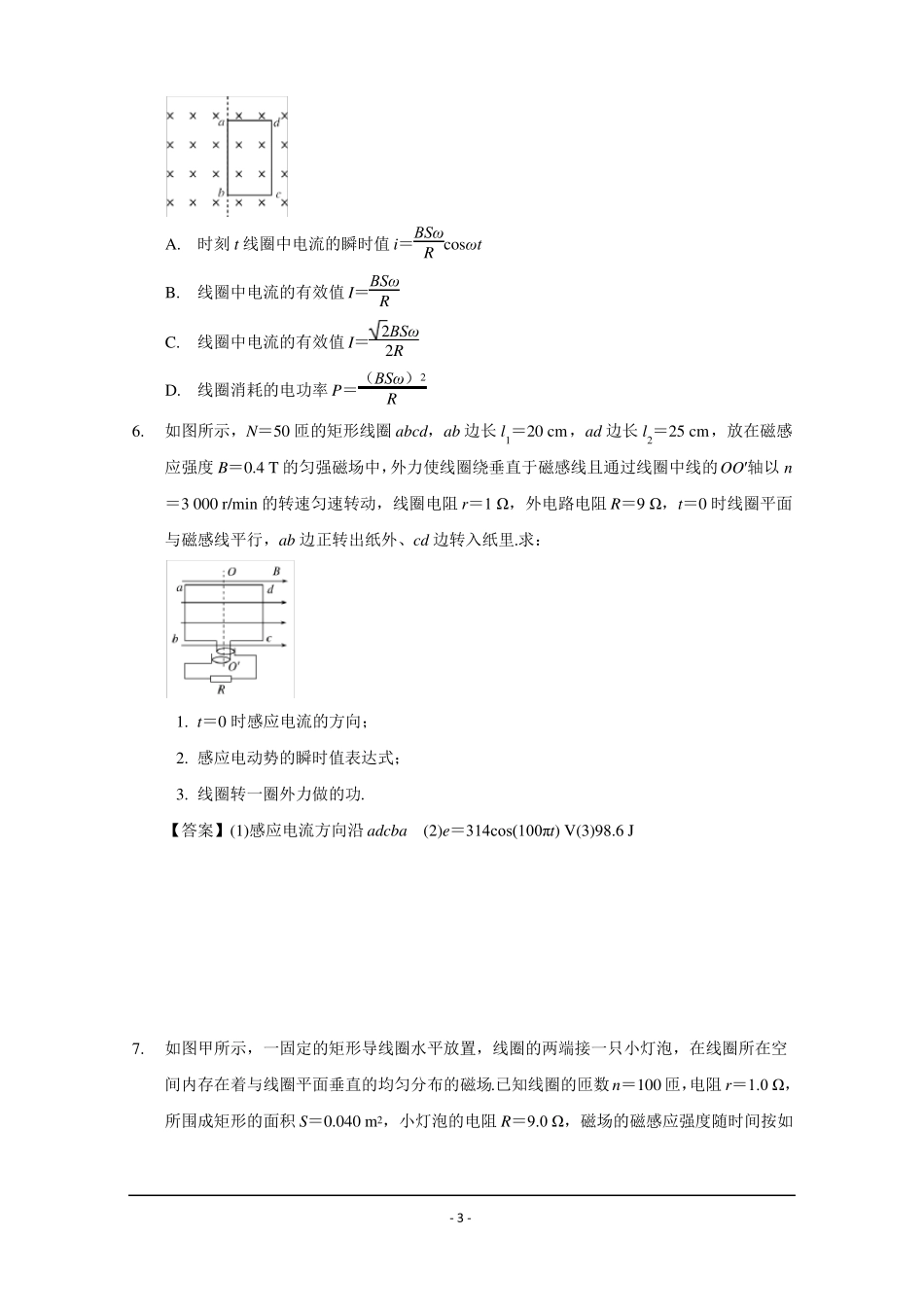 交流电四值的比较_第3页