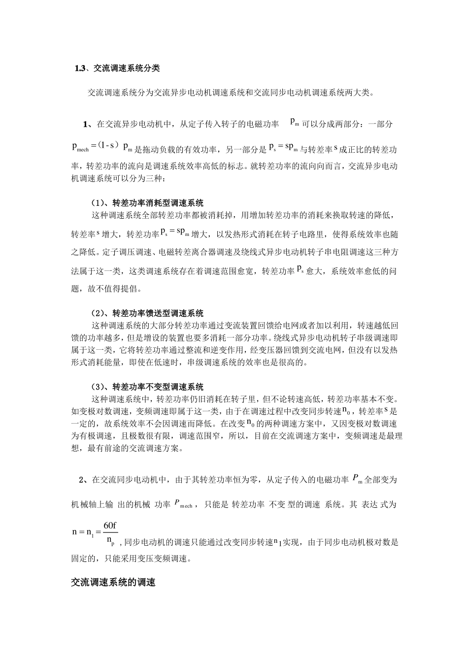 交流调速系统概述_第2页