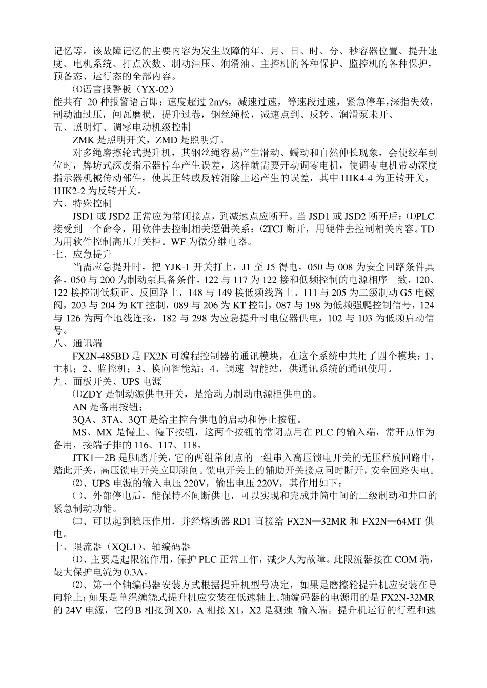 交流提升机电控系统主控台电气工作原理_第2页