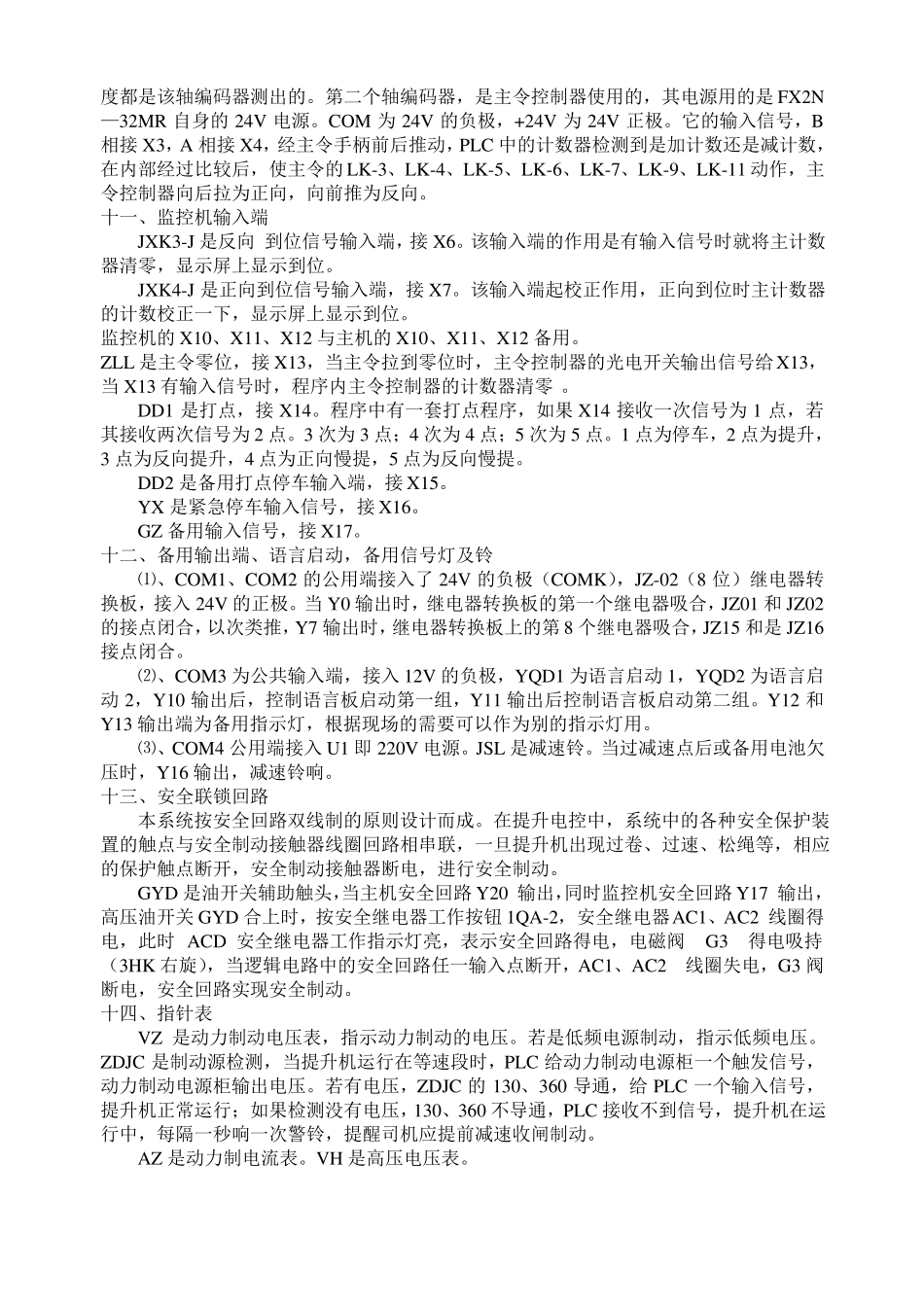 交流提升机电控系统主控台电气工作原理_第3页